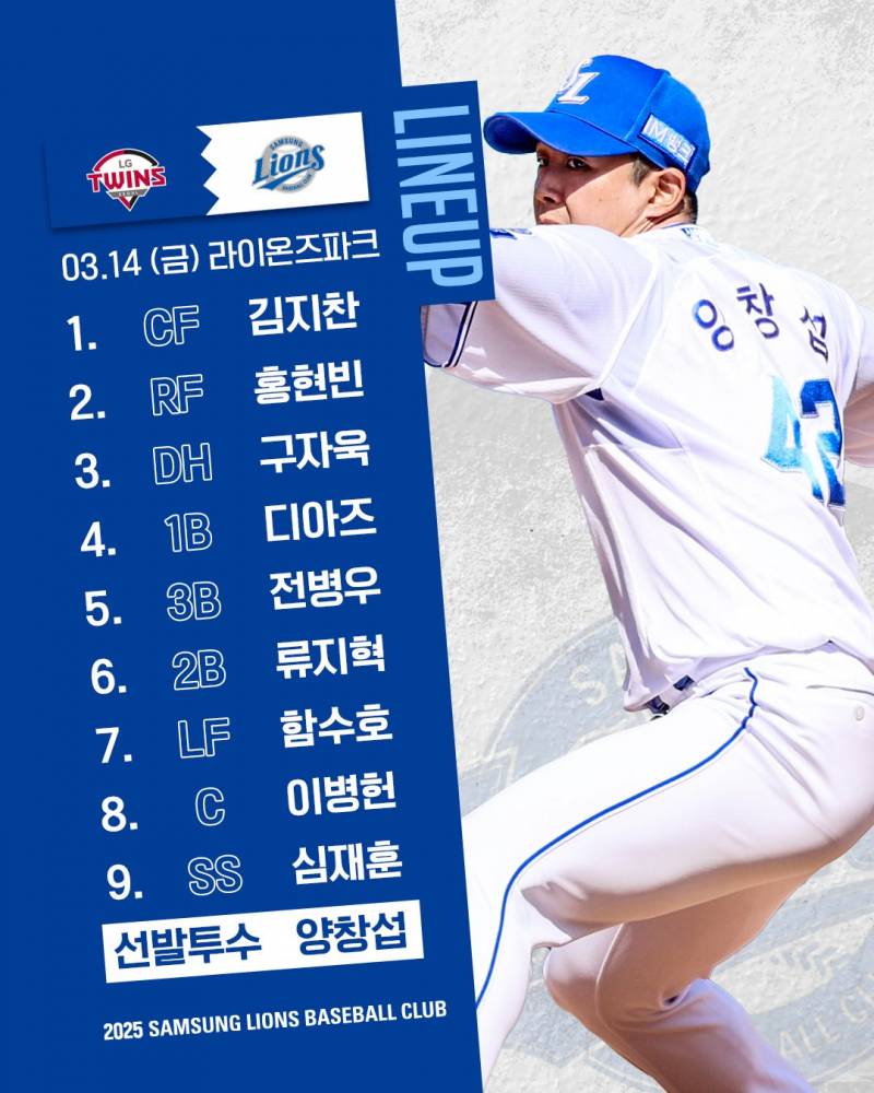 [OnAir] 🦁 딱! 홈런 ~ 250314 vs LG 시범경기 달글 💙 | 인스티즈