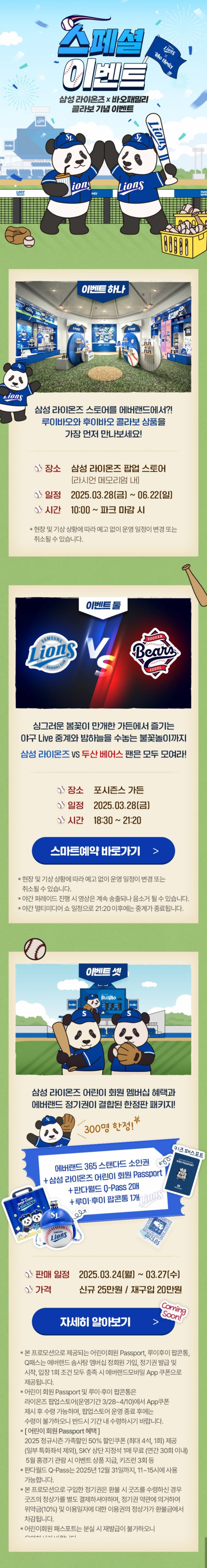 [정보/소식] 바오패밀리 팝업이벤트 | 인스티즈