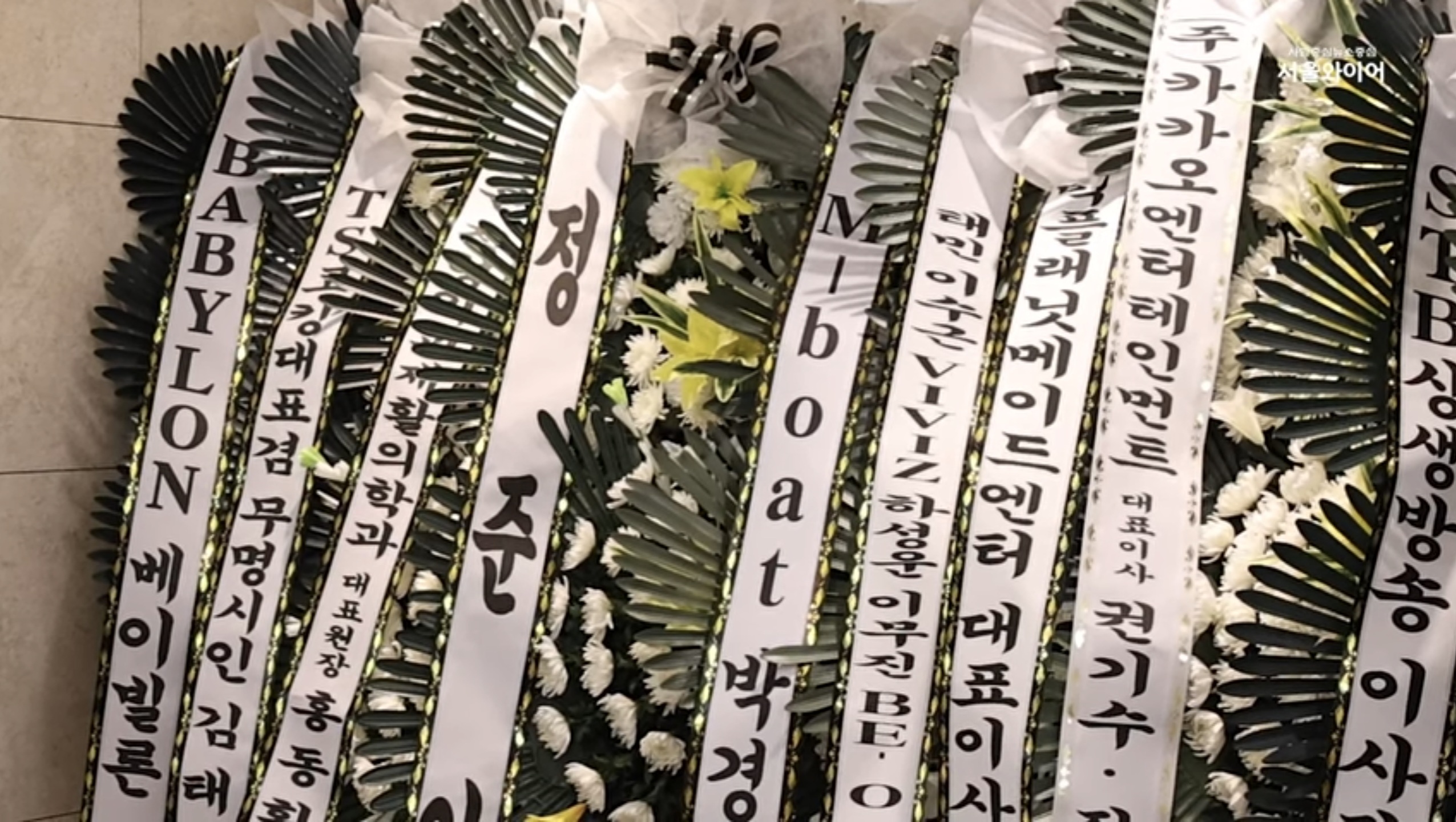 [정보/소식] 故휘성 빈소에 놓인 동료-후배 가수들의 근조화환들.. | 인스티즈