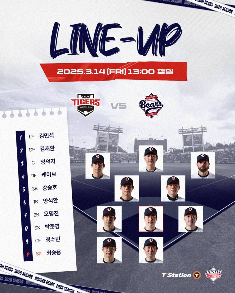 [OnAir] 250314 두산 vs 기아 시범경기 | 인스티즈