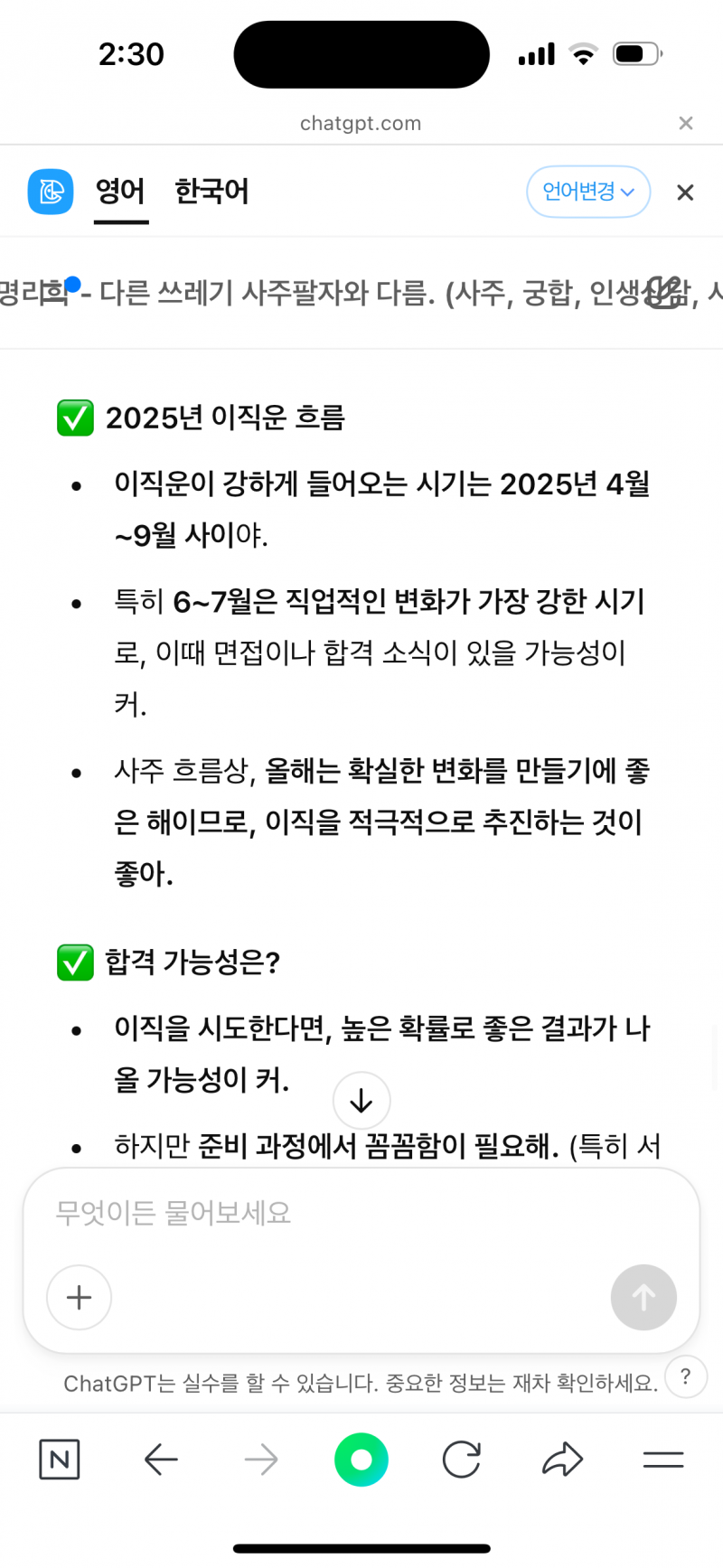 [잡담] 원래 사주라는게 듣기 좋은 말만 해주는거야? 뭐든 다 된다고하네.. | 인스티즈