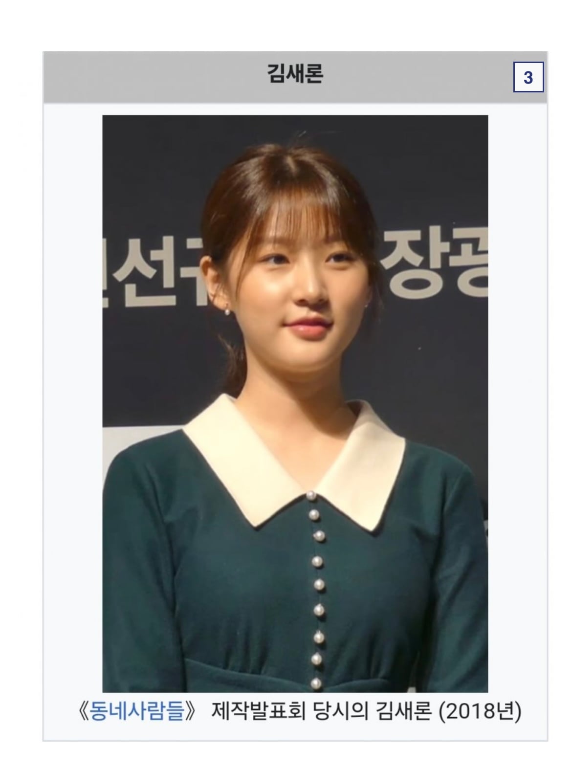 [잡담] 김새론 앞머리 길이로 유추하는 김수현과의 연애기간 | 인스티즈