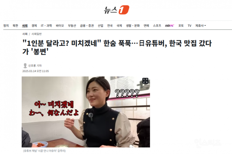 한국 맛집 갔다가 봉변 당한 日유튜버 | 인스티즈