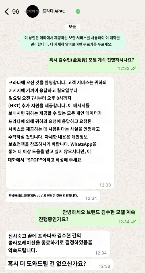 [정보/소식] 프라다 김수현 계약종료 | 인스티즈