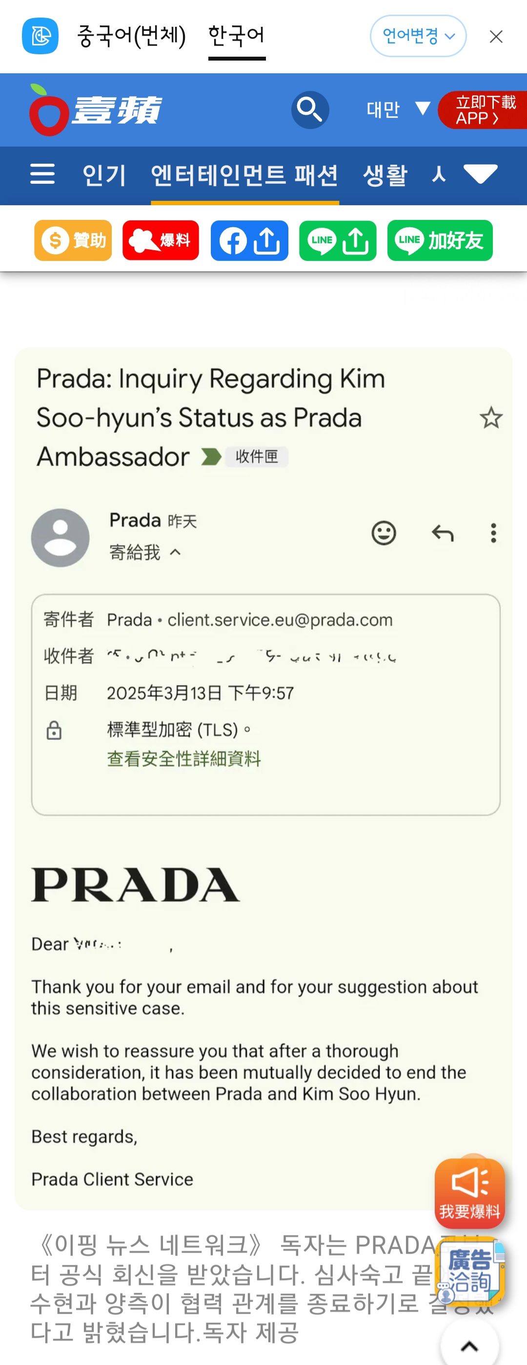 [정보/소식] 프라다 김수현 계약종료 | 인스티즈
