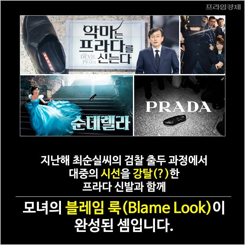 [잡담] 우와 프라다 저주 흥미로워서 나무위키보는데 최순실이 2016년에 신었대 | 인스티즈