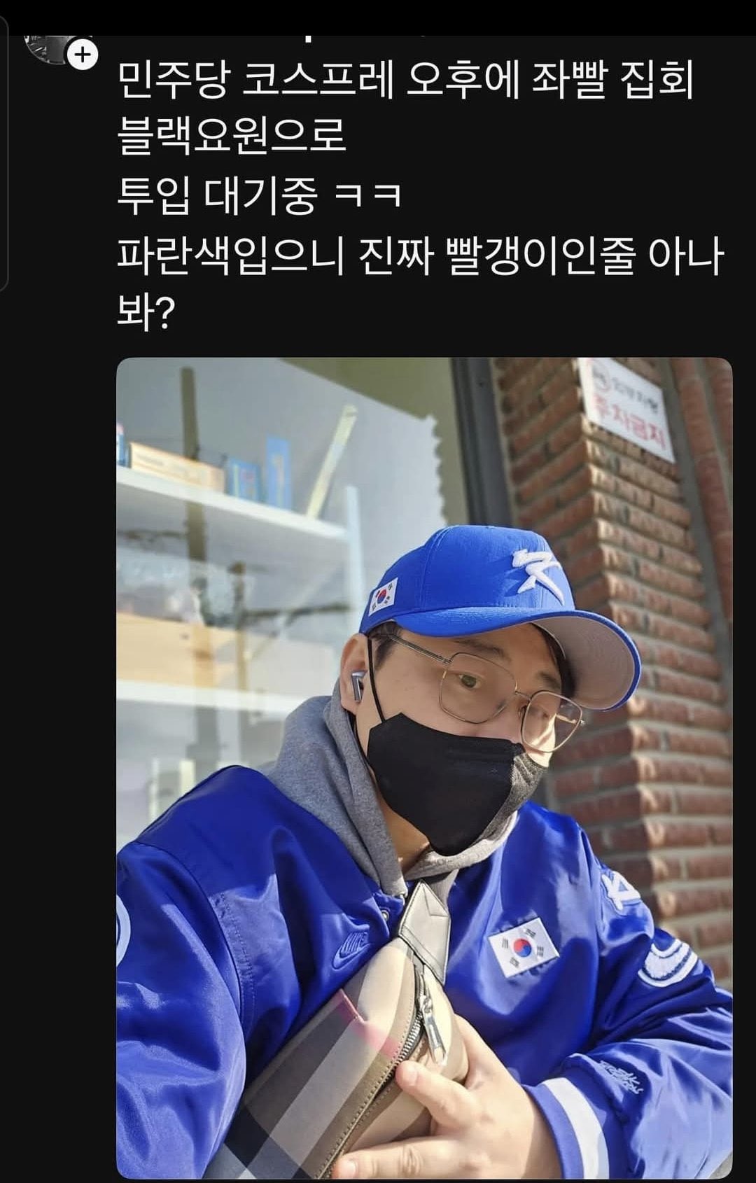 [잡담] 극우들 근황 파란색입고 집회 참여 | 인스티즈