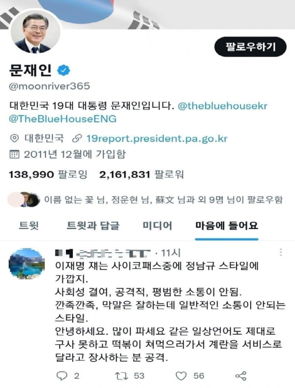 [잡담] 좋아요 누른거가지고 욕하는거 이해안감 | 인스티즈