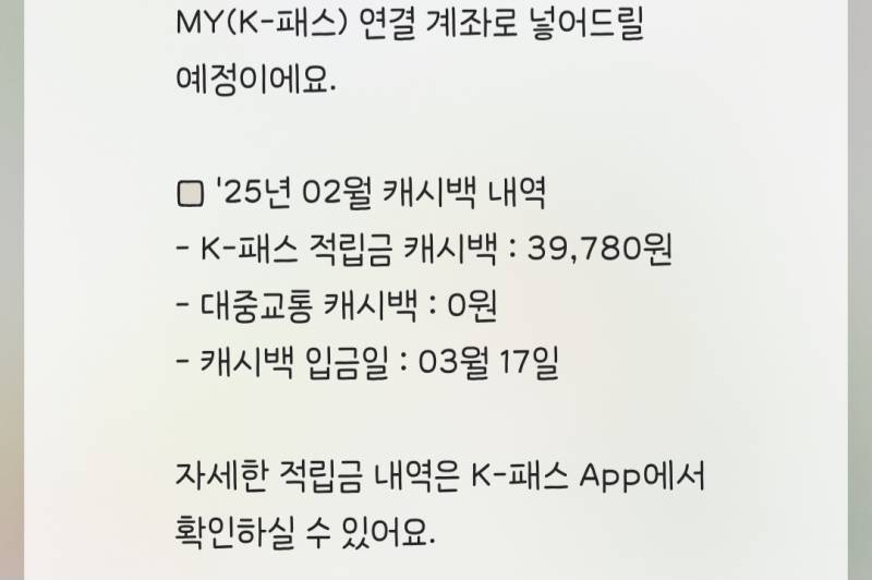 [잡담] K패스 환급금 개꿀이네 | 인스티즈