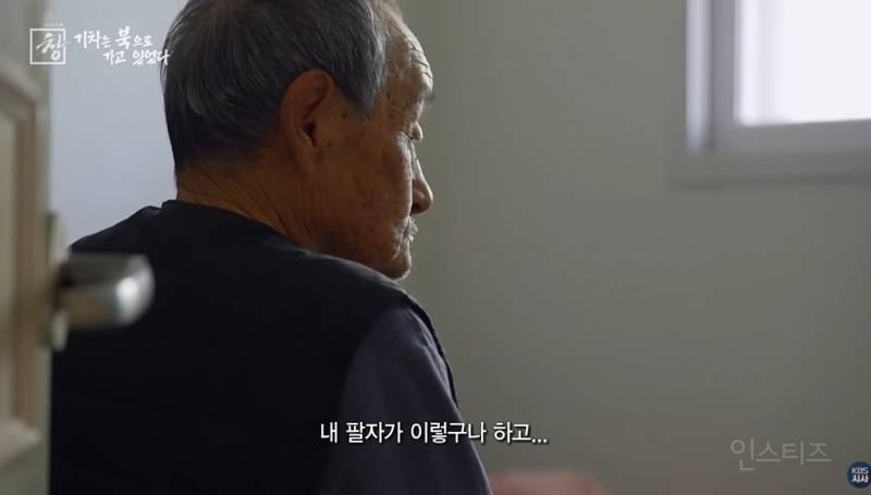 정부를 원망하는 6.25 국군포로 어르신 | 인스티즈