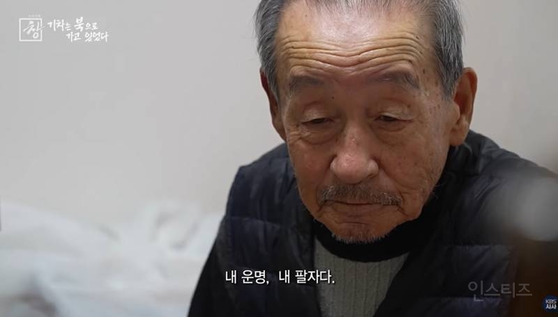 정부를 원망하는 6.25 국군포로 어르신 | 인스티즈