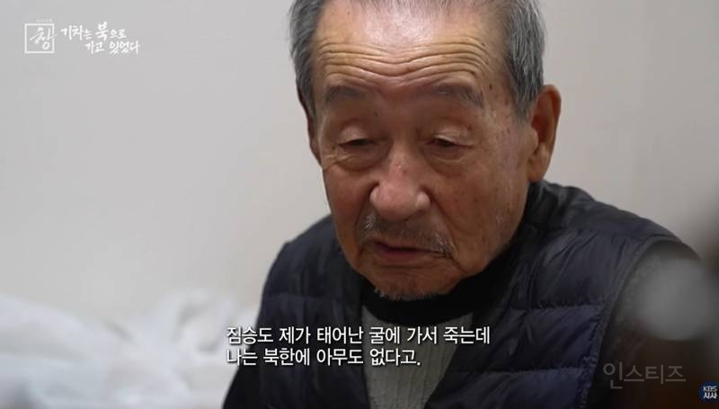 정부를 원망하는 6.25 국군포로 어르신 | 인스티즈