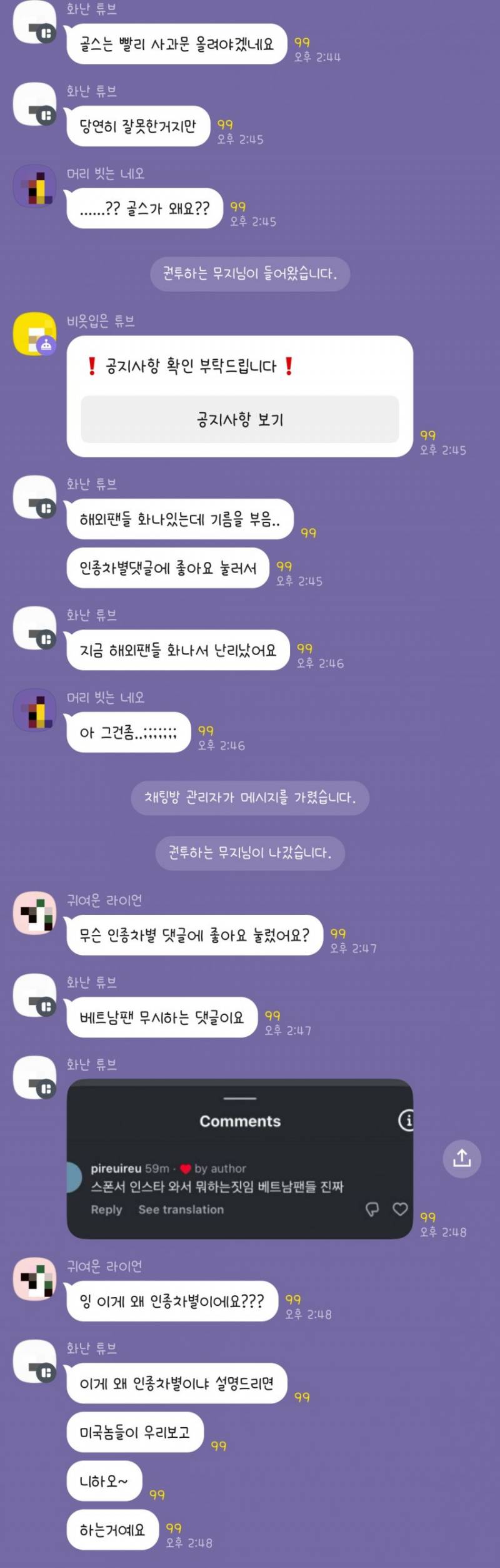 [잡담] 단톡방에서 인종차별 몰더니 | 인스티즈