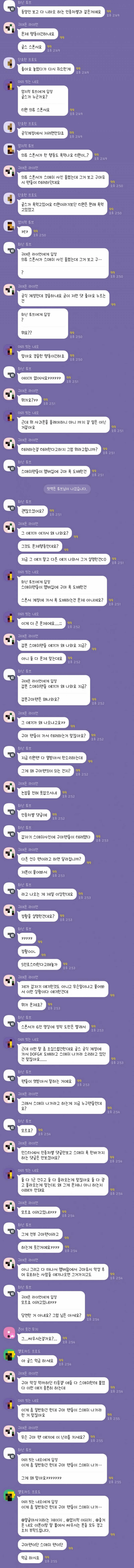 [잡담] 단톡방에서 인종차별 몰더니 | 인스티즈
