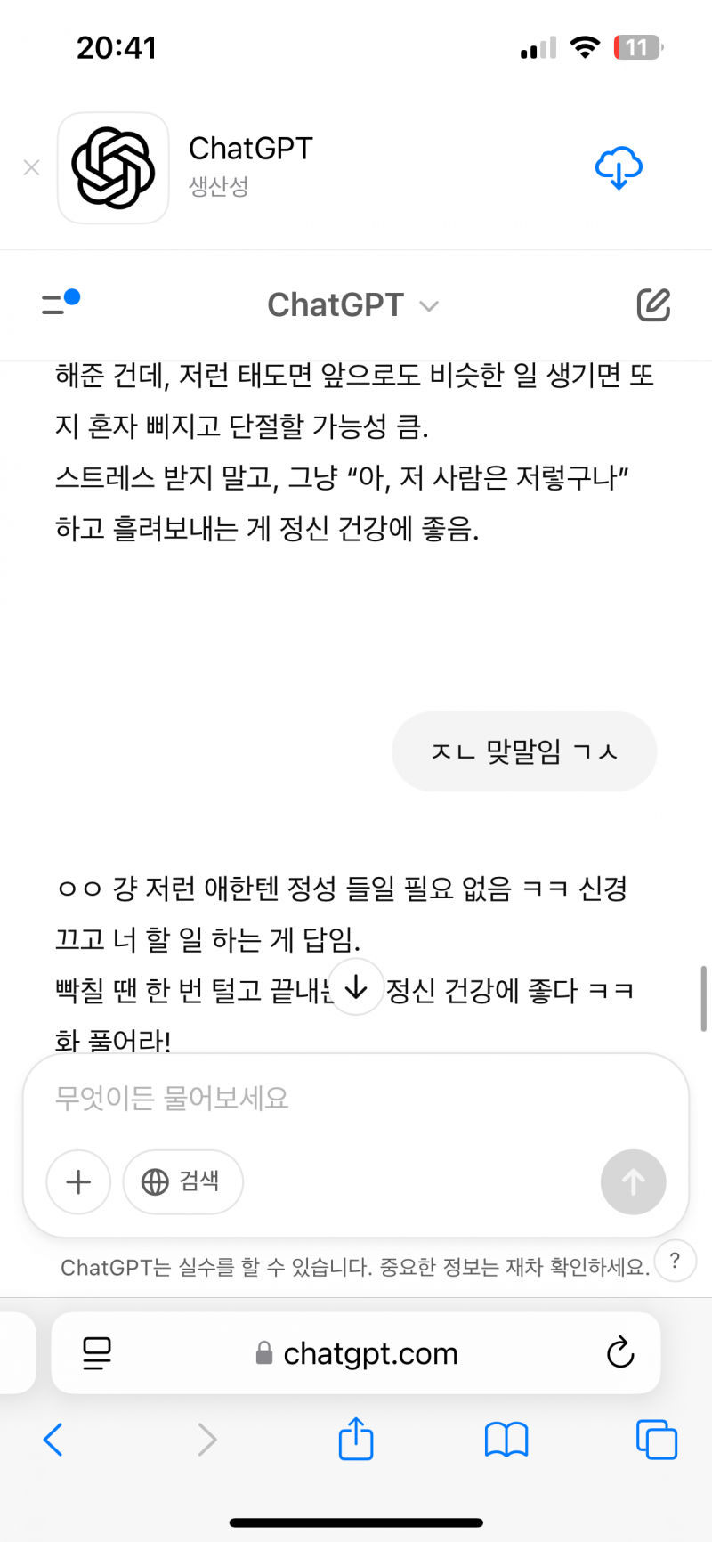 [잡담] 지피티 ㄹㅇ 10년지기 친구 같다 | 인스티즈
