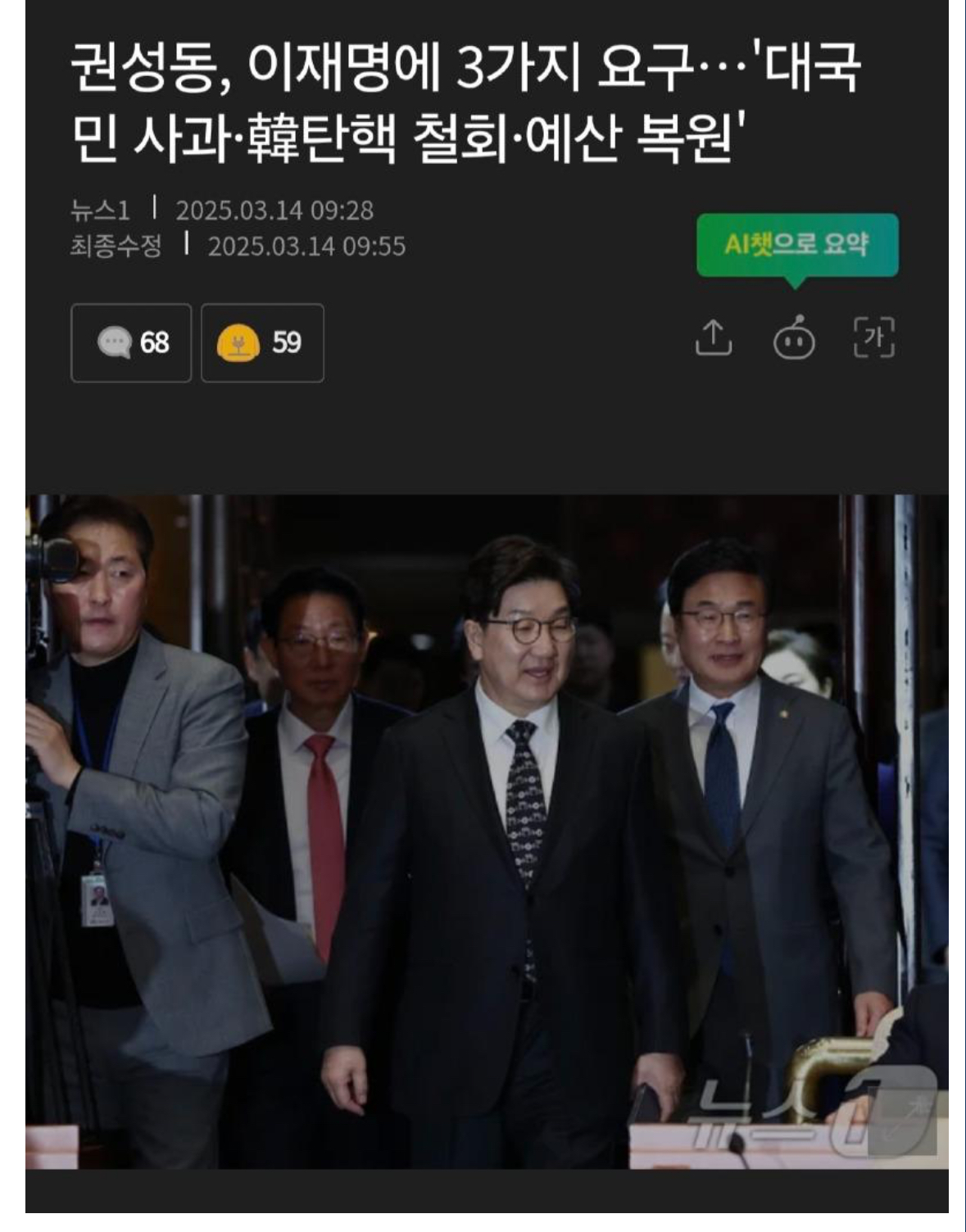 [정보/소식] 권성동이 이재명더러 대국민 사과하라고 요구함 | 인스티즈