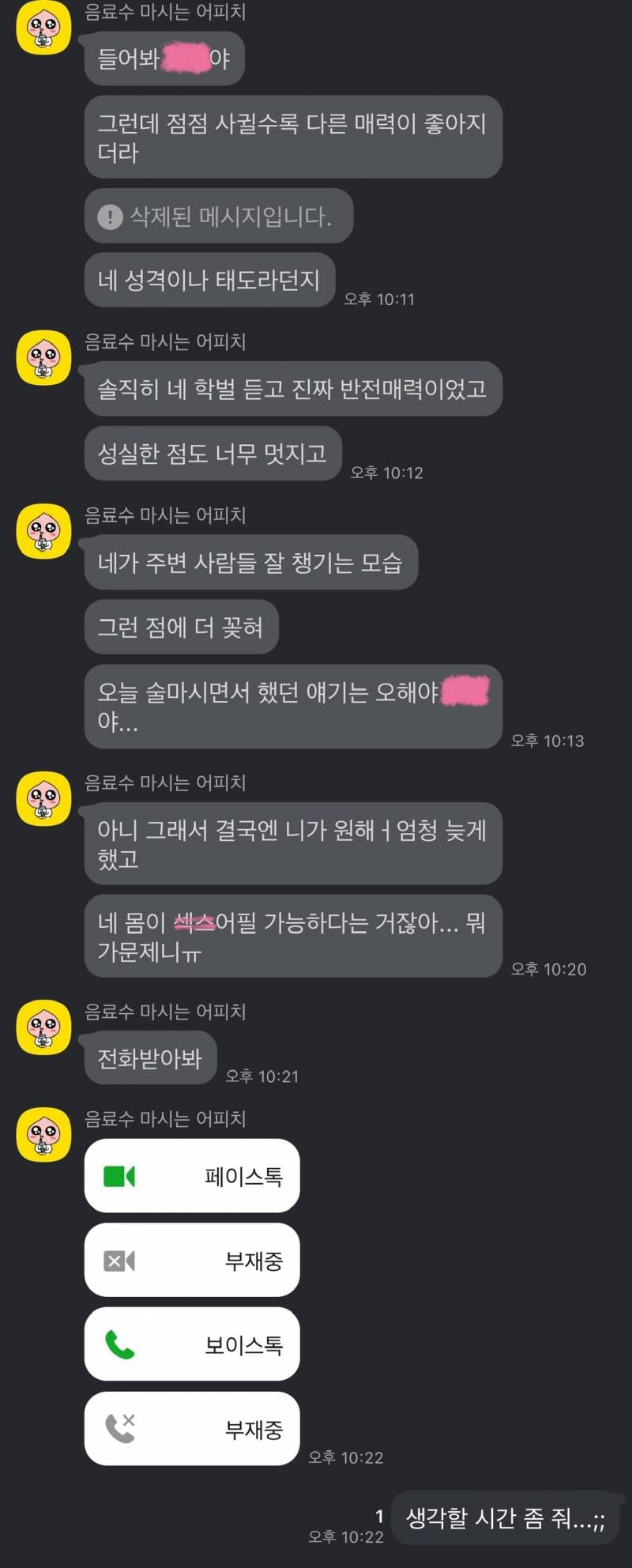 [잡담] (카톡O) 애인이 날 몸으로 보고 만났대... | 인스티즈