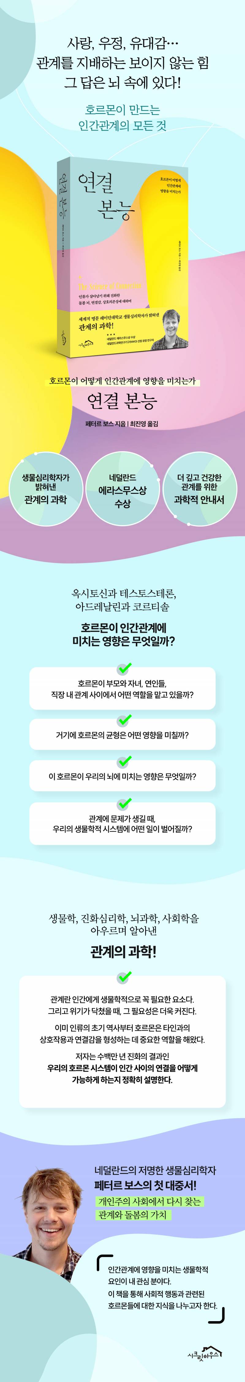 도서 '연결 본능' 증정 이벤트 | 인스티즈