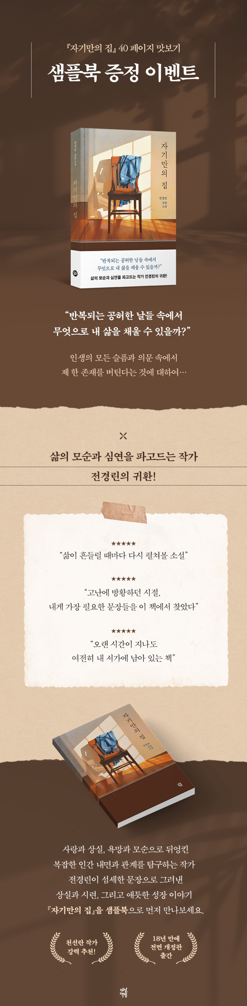 도서 '자기만의 집' 증정 이벤트 | 인스티즈