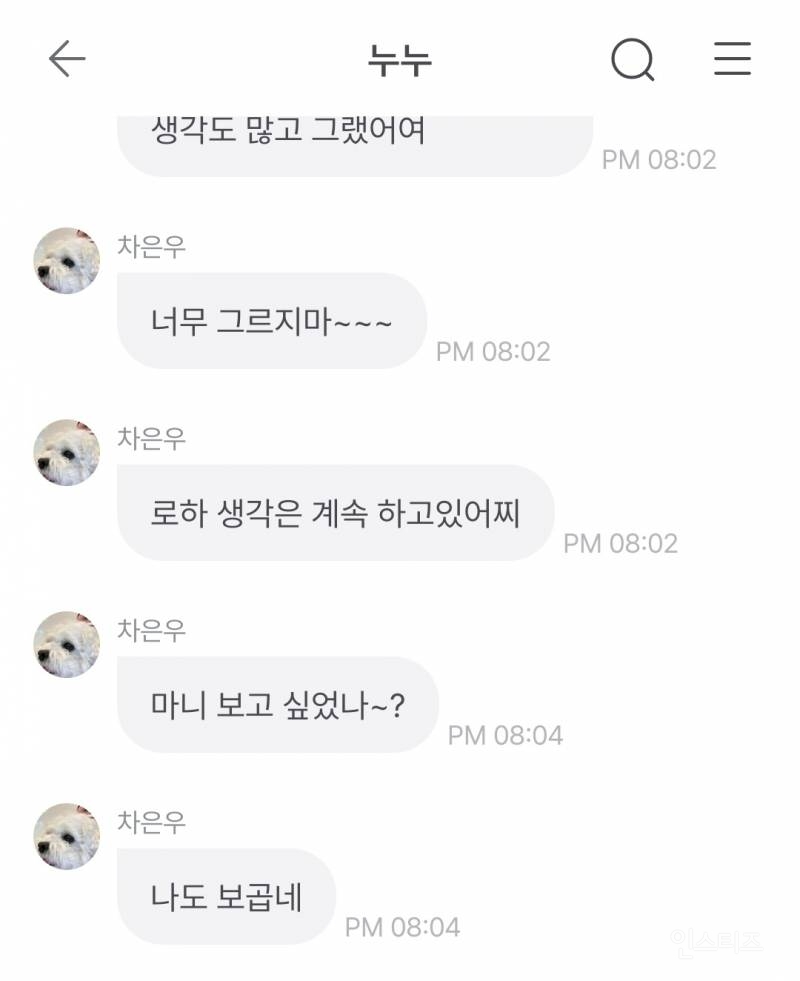 예상치도 못했다는 차은우 실제 말투 .jpg | 인스티즈