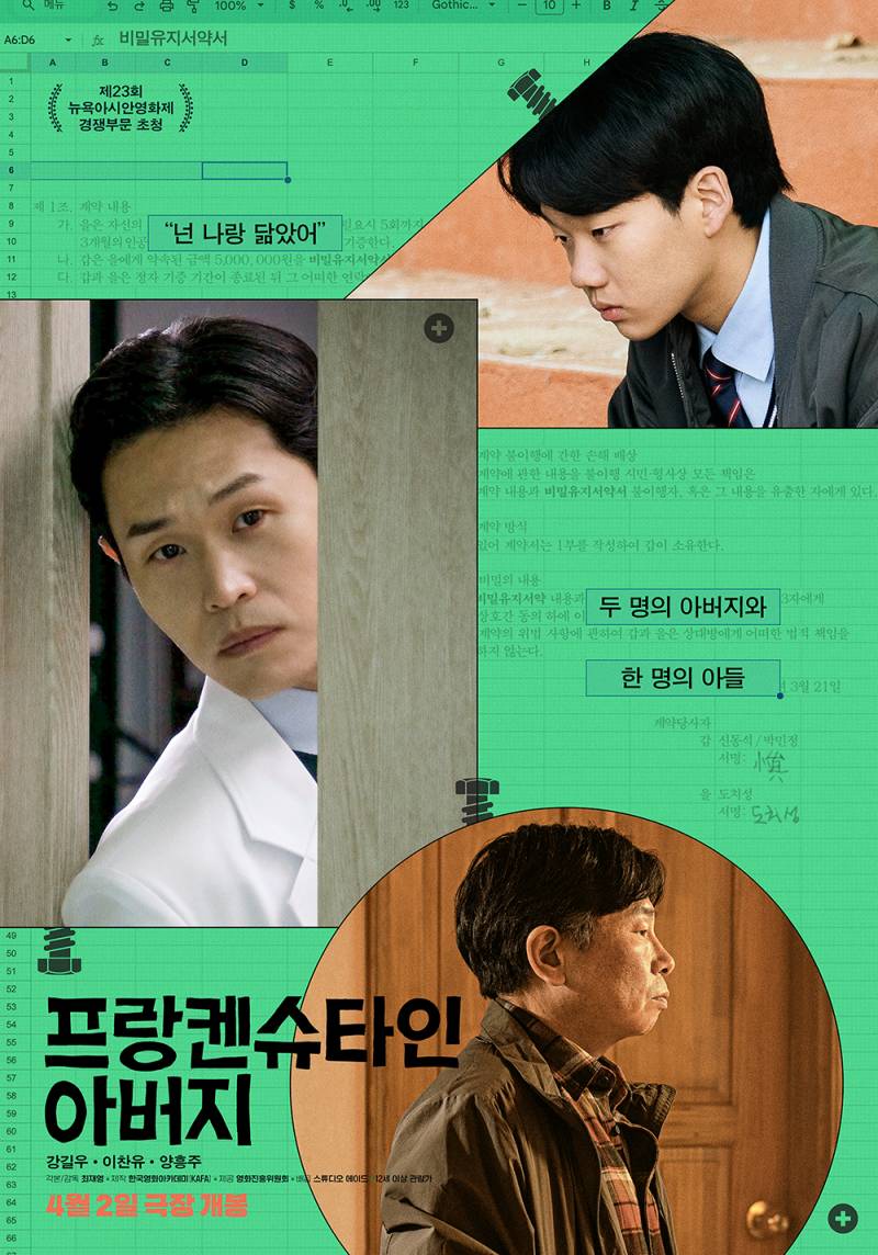 영화 '프랑켄슈타인 아버지' 하자 체크리스트 확인 시사회 초대 이벤트 | 인스티즈