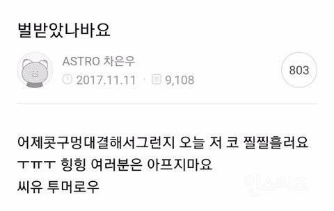 예상치도 못했다는 차은우 실제 말투 .jpg | 인스티즈