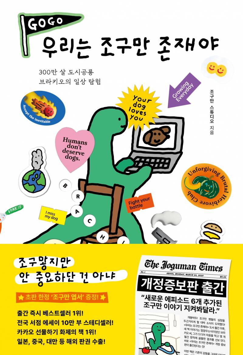 도서 '우리는 조구만 존재야' 증정 이벤트 | 인스티즈