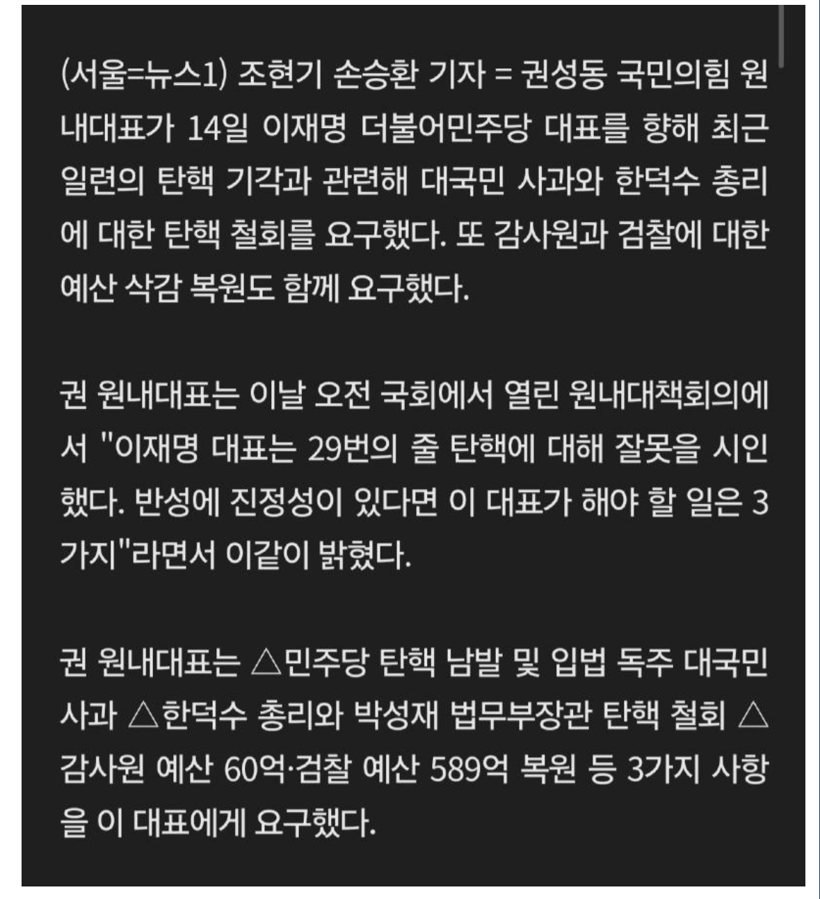 [정보/소식] 권성동이 이재명더러 대국민 사과하라고 요구함 | 인스티즈