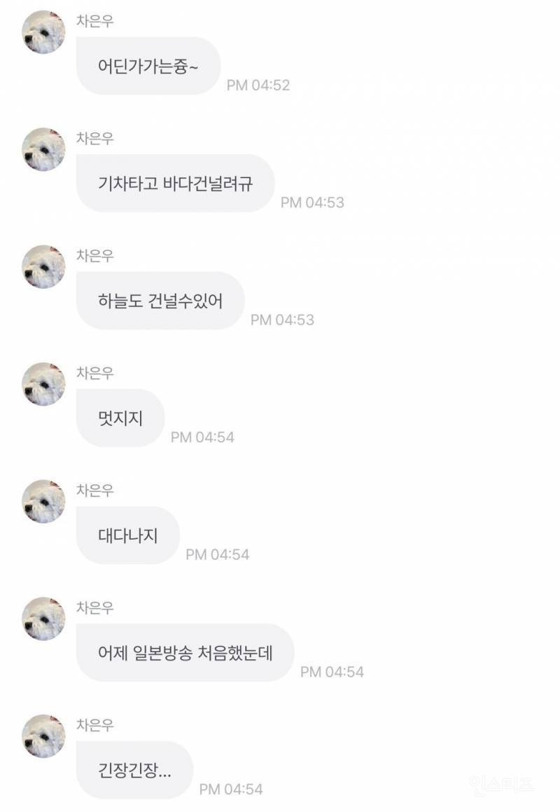 예상치도 못했다는 차은우 실제 말투 .jpg | 인스티즈