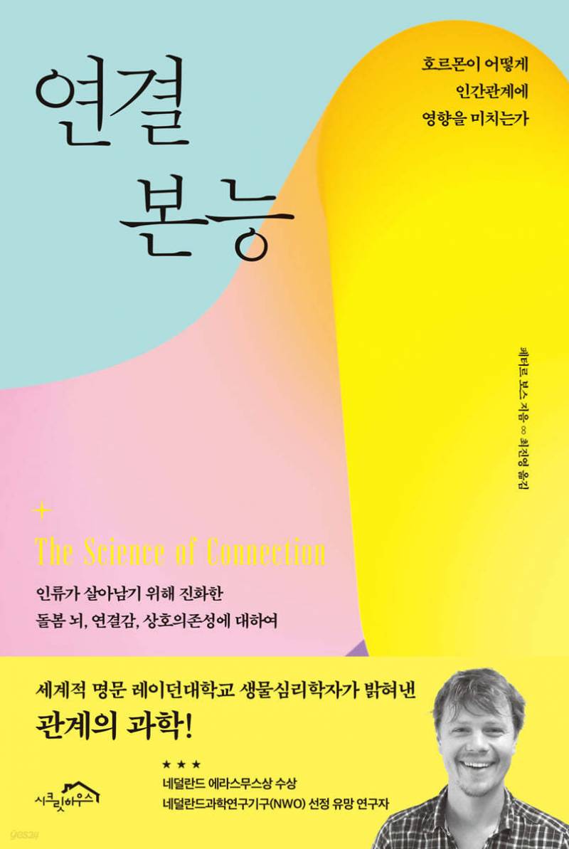 도서 '연결 본능' 증정 이벤트 | 인스티즈