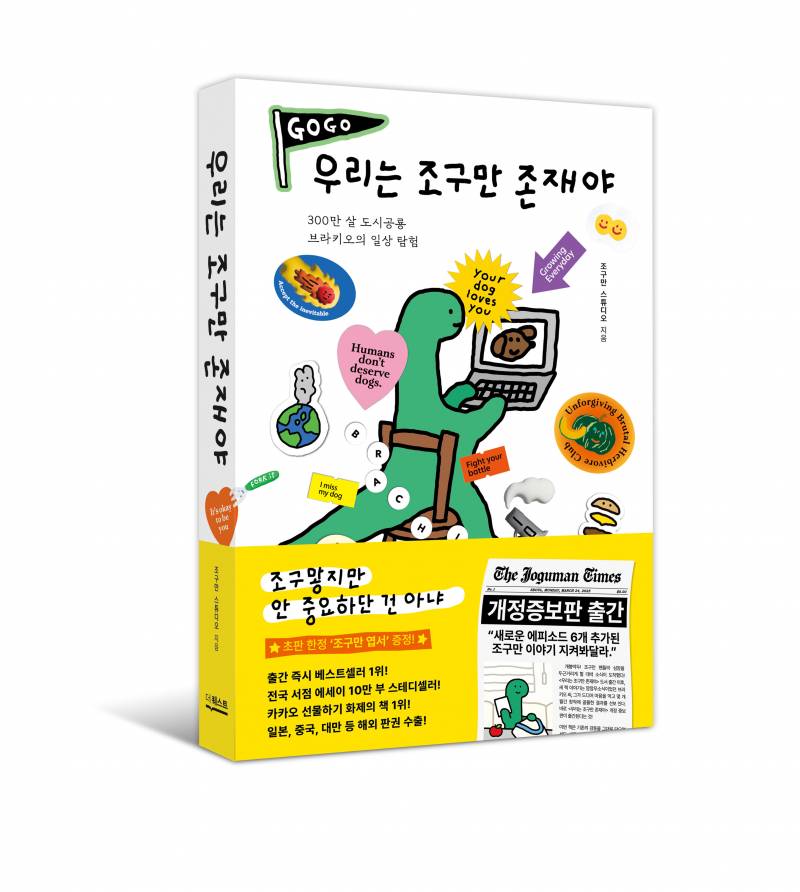 도서 '우리는 조구만 존재야' 증정 이벤트 | 인스티즈