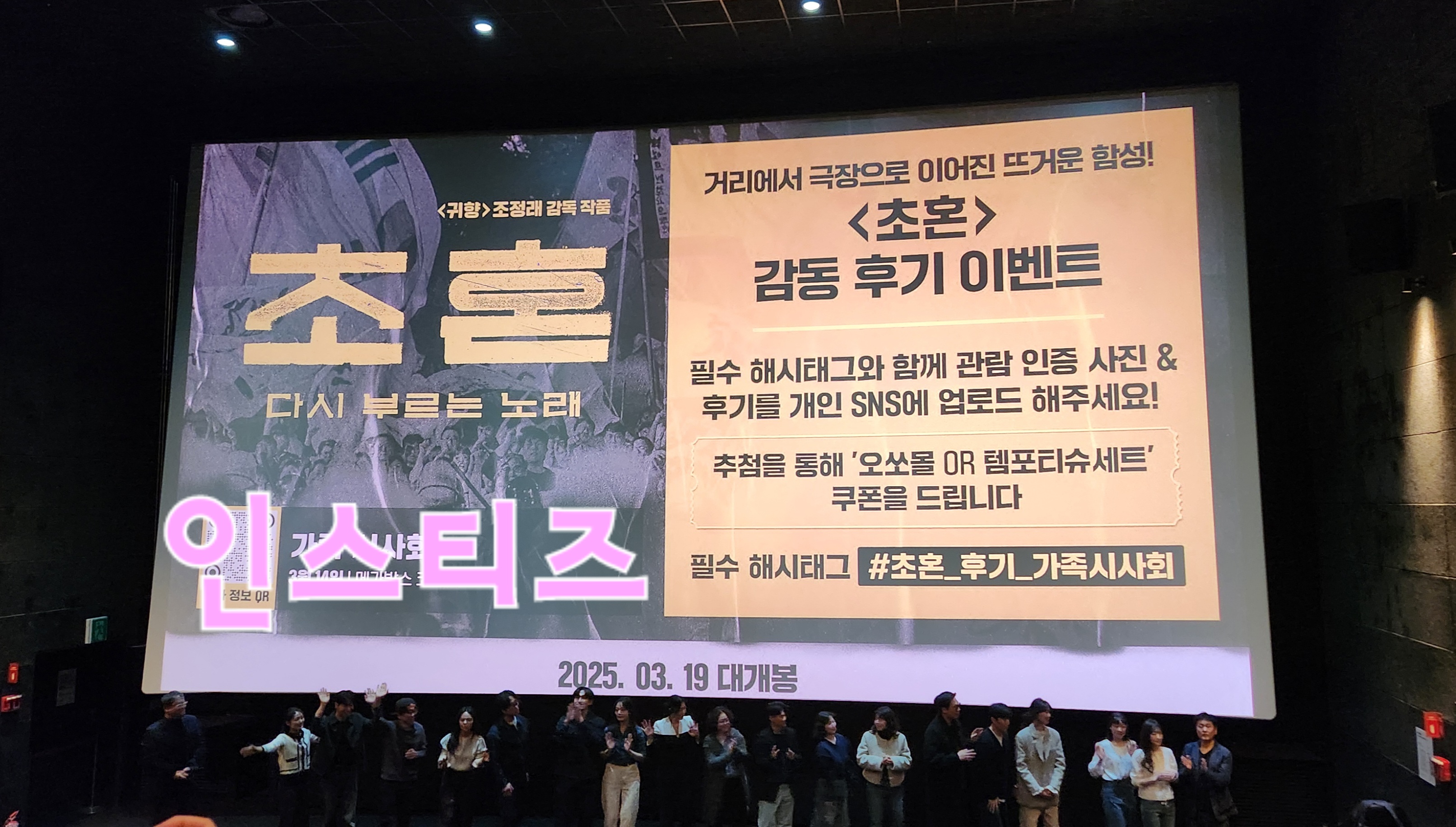 [후기] 인티에서 당청돼서 보고 온 영화 초혼!! | 인스티즈
