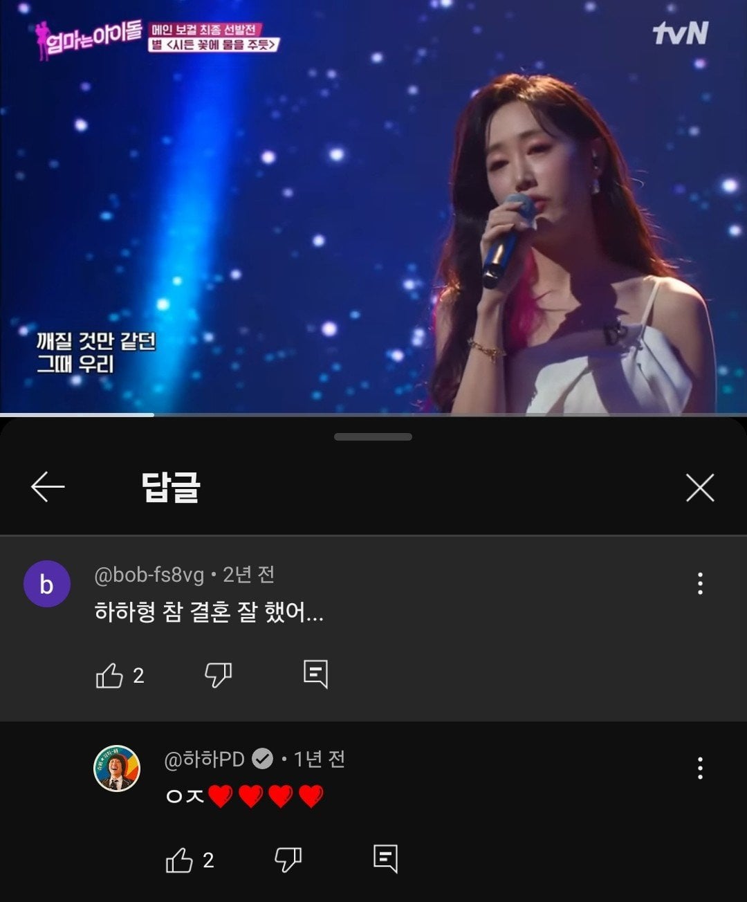[잡담] 하하 별 영상 악플에 답댓 단거봐 ㅋㅋㅋㅋ | 인스티즈