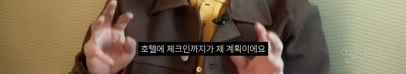 J 지만 여행갈때는 계획 안세운다는 이칭섭.jpg | 인스티즈
