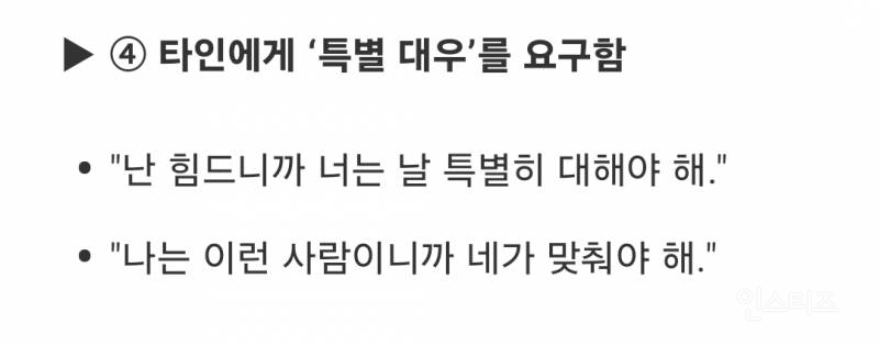 나르시시스트라고 하면 흔히 과도한 자존감과 자기애를 보이는 유형만 떠올리지만, 사실 자기연민형 나르시시스트(vulnerable narcissist)라는 유형도 존재함 | 인스티즈