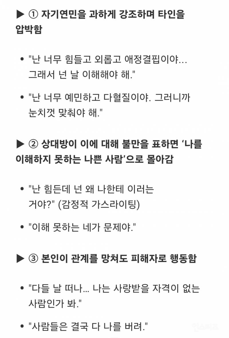 나르시시스트라고 하면 흔히 과도한 자존감과 자기애를 보이는 유형만 떠올리지만, 사실 자기연민형 나르시시스트(vulnerable narcissist)라는 유형도 존재함 | 인스티즈
