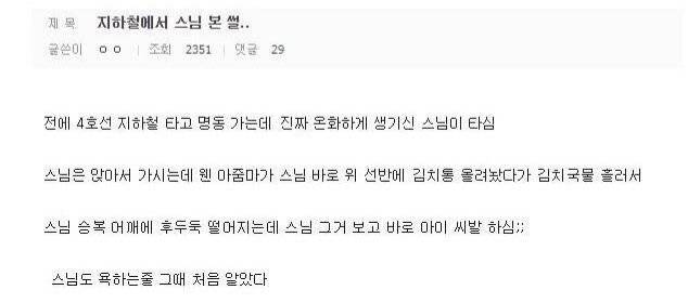 스님도 차마 참을 수 없었던 욕나오는 상황.jpg | 인스티즈