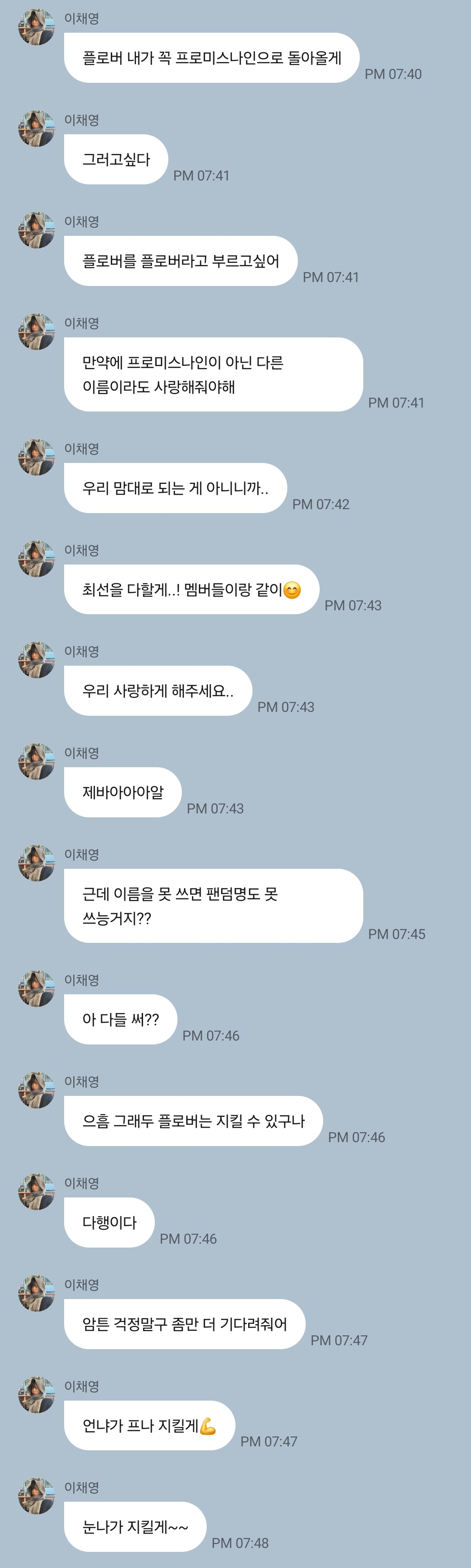 [마플] 프로미스나인 하이브에서 팀명 안 주나봐 | 인스티즈