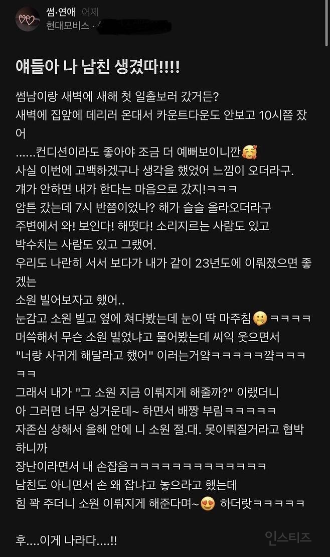 얘들아 나 남친 생겼따!!!! | 인스티즈