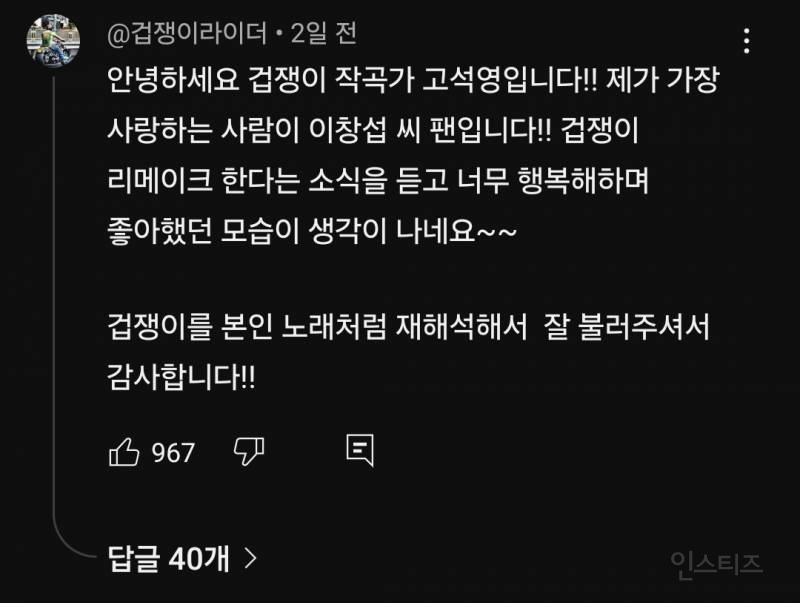 겁쟁이 작곡가도 만족시킨 이창섭.jpg | 인스티즈