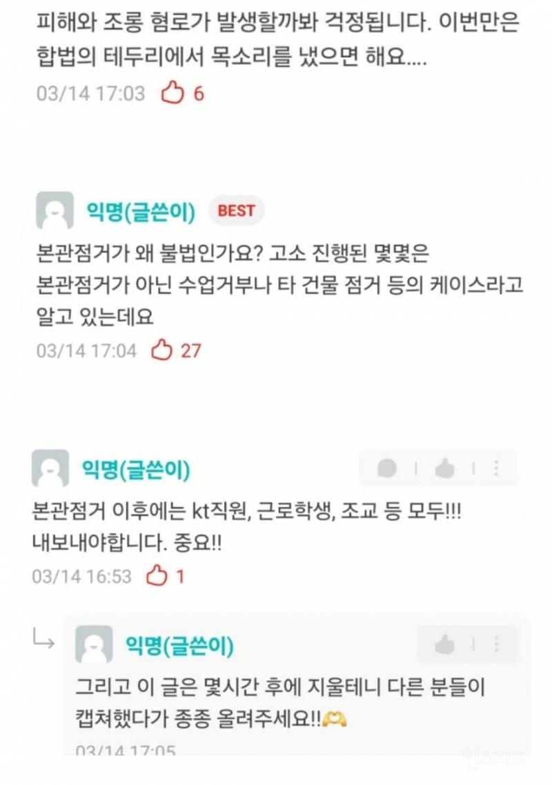 동덕여대 남녀공학 전환 컨설팅 입찰과 그 반응 | 인스티즈