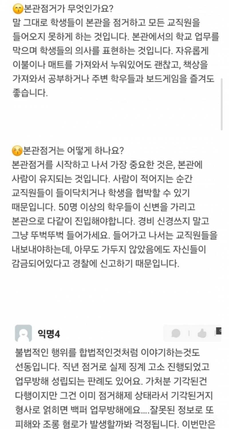 동덕여대 남녀공학 전환 컨설팅 입찰과 그 반응 | 인스티즈