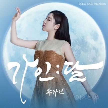 송가인, 정통 트롯 '아사달' 통했다…글로벌 리스너 정조준 | 인스티즈