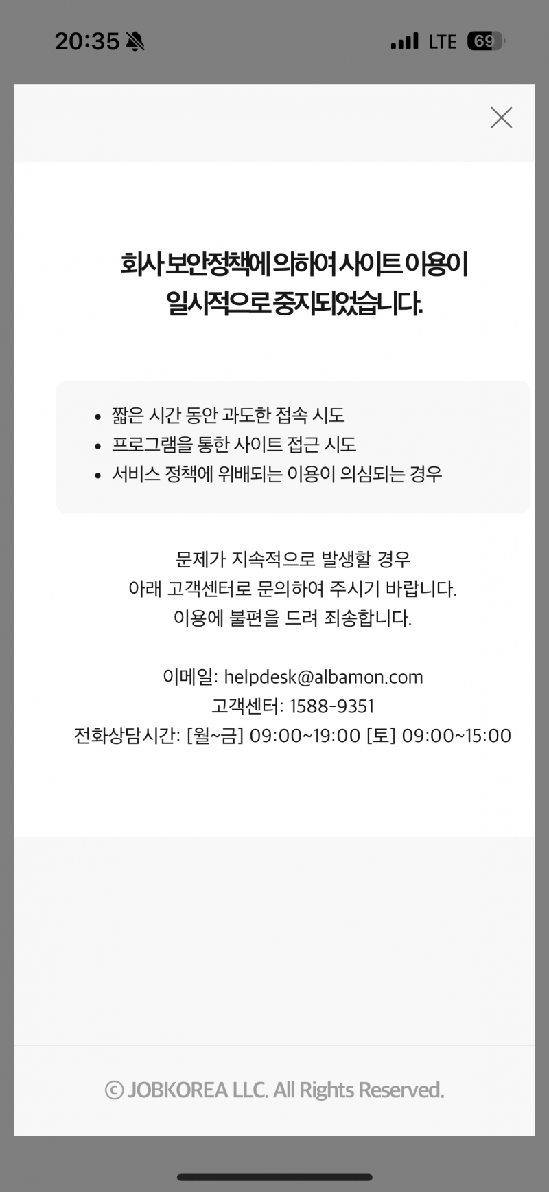 [잡담] 알바몬 넘 자주 들어가면 정지 먹나 ㅠ | 인스티즈