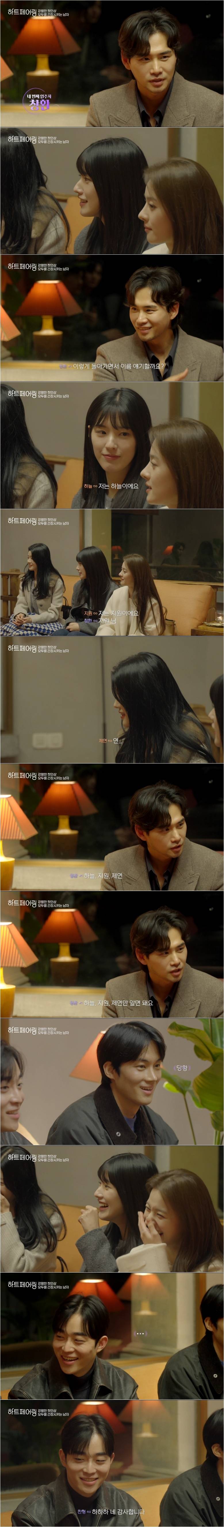 어제오늘 화제인 하트페어링 마초 메기남 멘트.jpg | 인스티즈