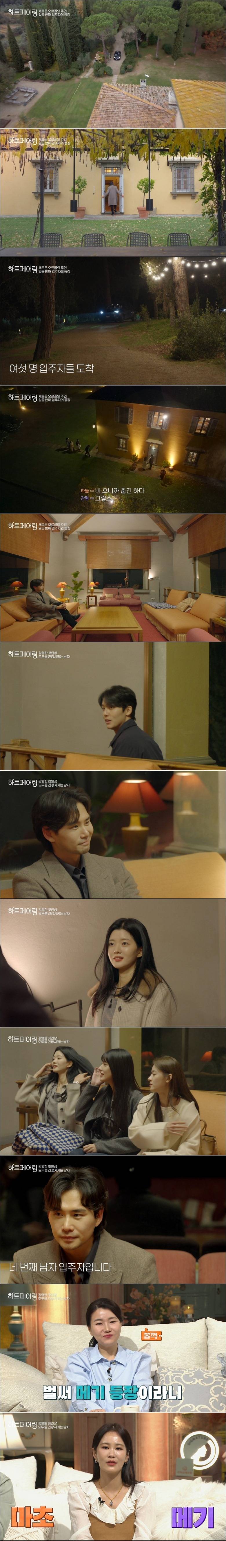 어제오늘 화제인 하트페어링 마초 메기남 멘트.jpg | 인스티즈