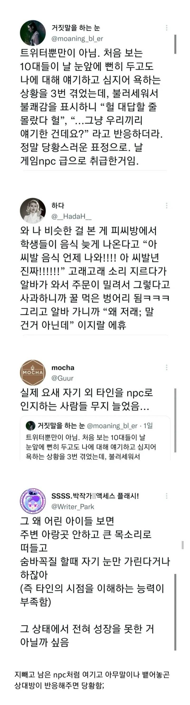 [잡담] 근데 이게 진짜 선입견이 아니라 젊은층 특히 10대들만의 문제야? | 인스티즈