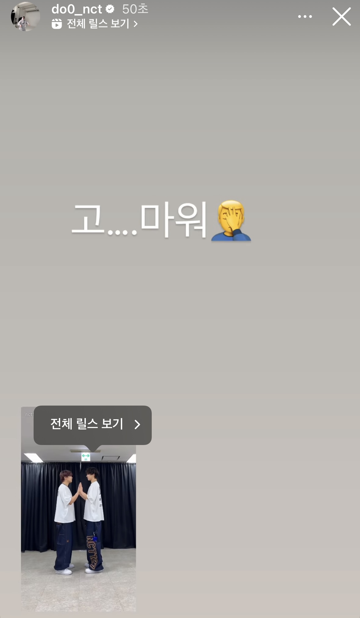 [잡담] 토공즈 챌린지에 대한 도영이 반응 : | 인스티즈