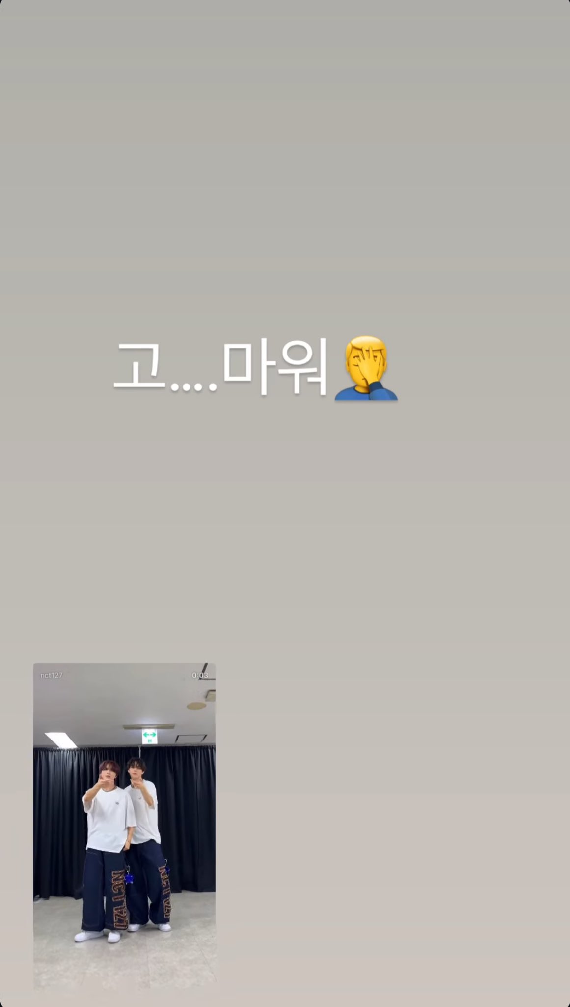 [잡담] 정우해찬이한테 고맙지만 이마짚 상태인 도영이 | 인스티즈