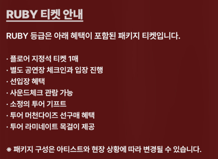 [정보/소식] 제니 콘서트? 쇼케이스? 가격 정보 | 인스티즈